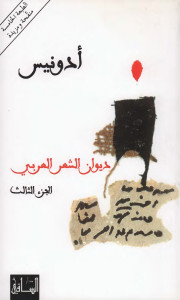 ديوان الشعر العربي - الجزء الثالث
